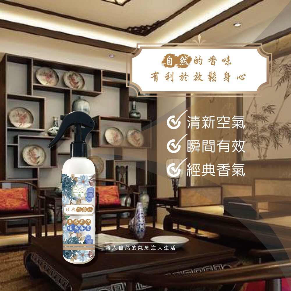 【HAPPY HOUSE】經典花露水10ML/250ML-細節圖8