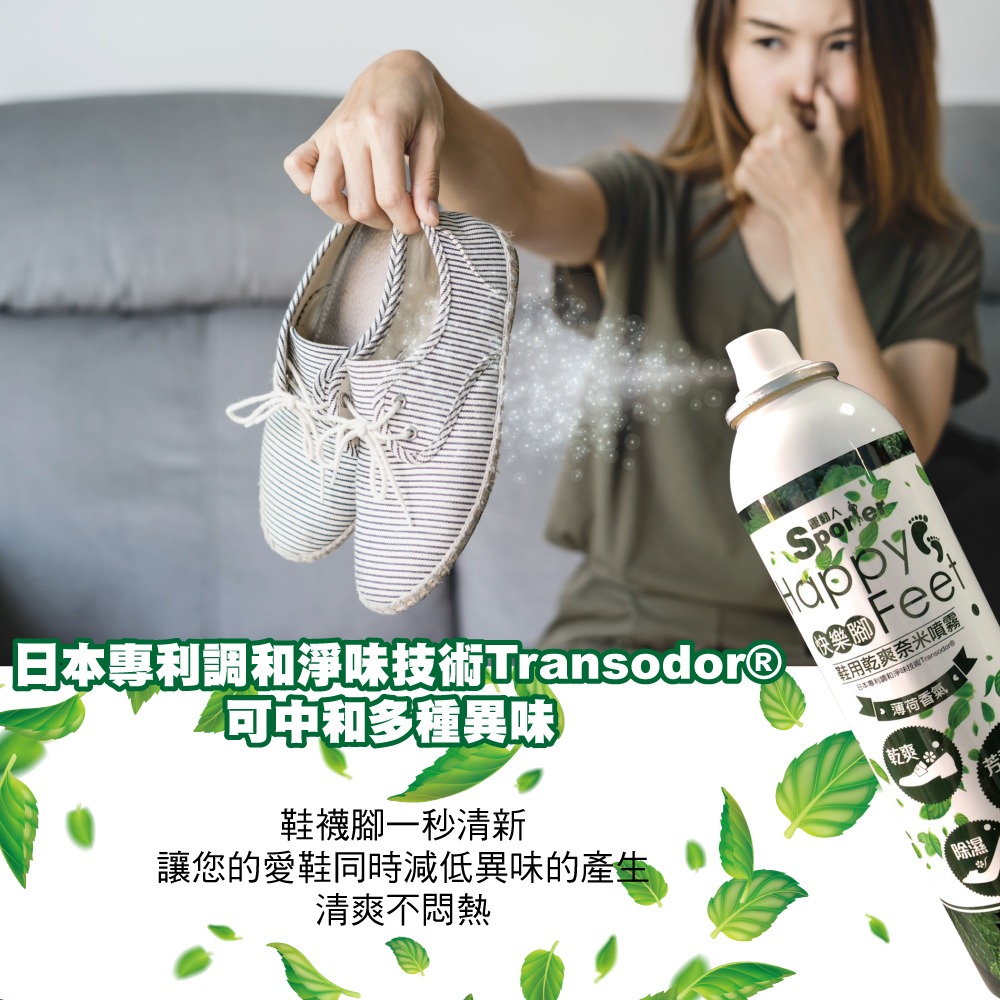 【SPORTER運動人】快樂腳鞋用乾爽奈米噴霧300ML-細節圖3