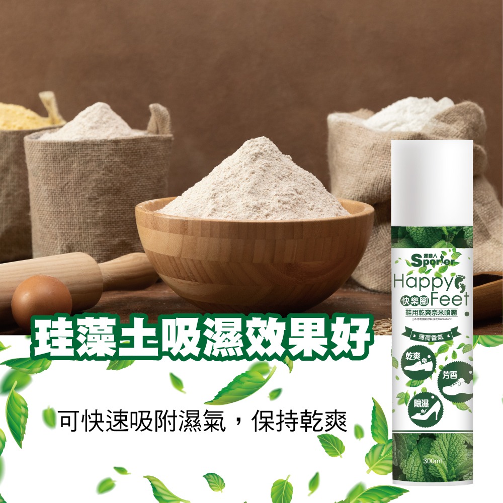 【SPORTER運動人】快樂腳鞋用乾爽奈米噴霧300ML-細節圖7