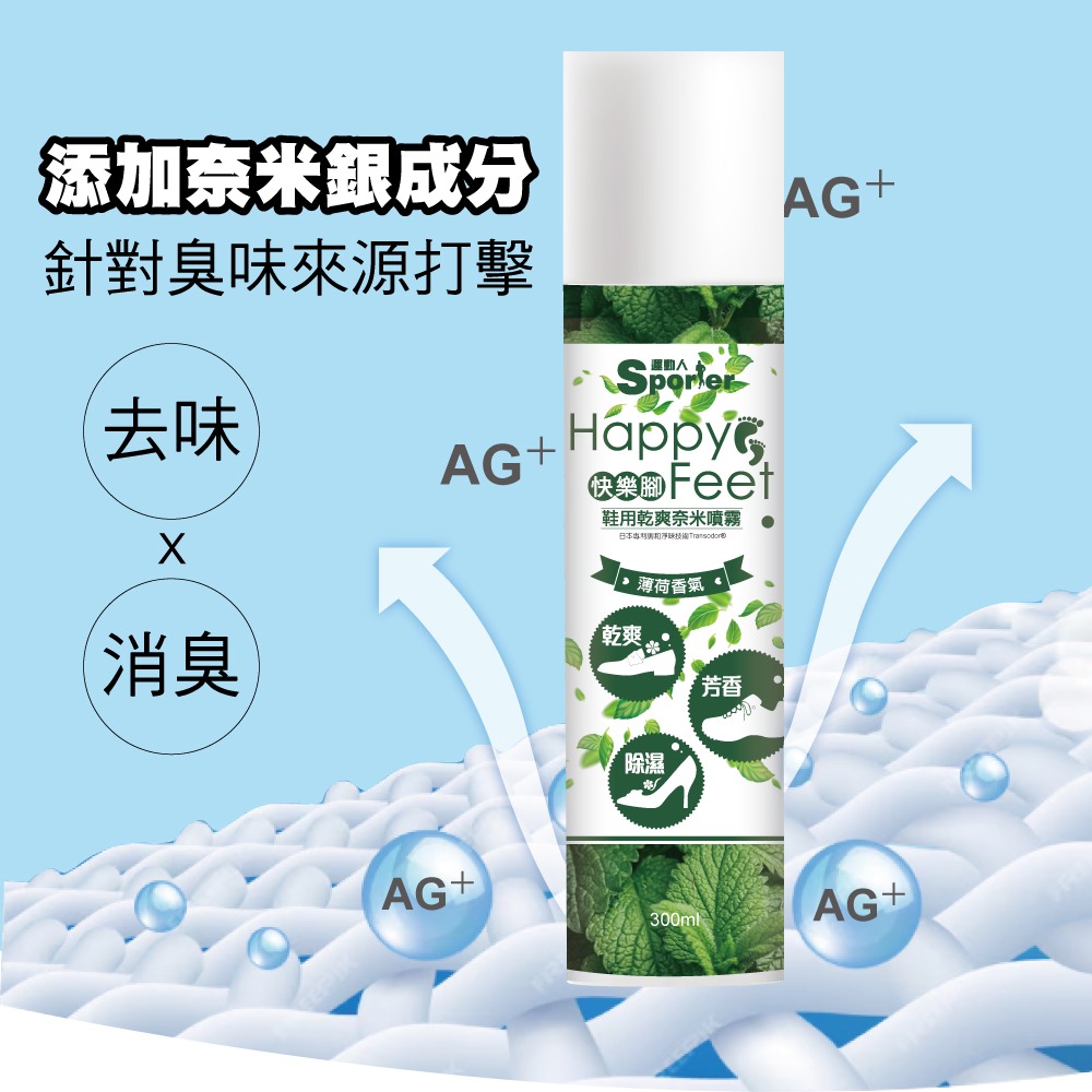 【SPORTER運動人】快樂腳鞋用乾爽奈米噴霧300ML-細節圖8