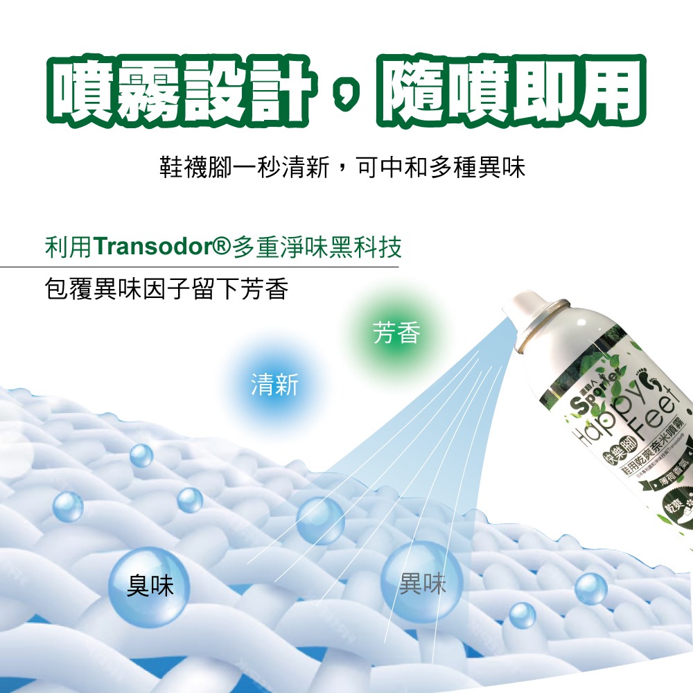 【SPORTER運動人】快樂腳鞋用乾爽奈米噴霧300ML-細節圖9