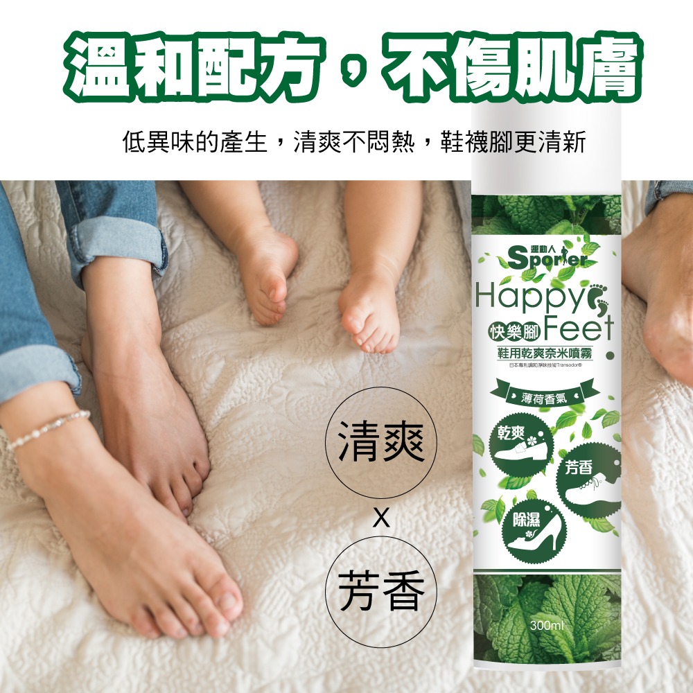【SPORTER運動人】快樂腳鞋用乾爽奈米噴霧300ML-細節圖10
