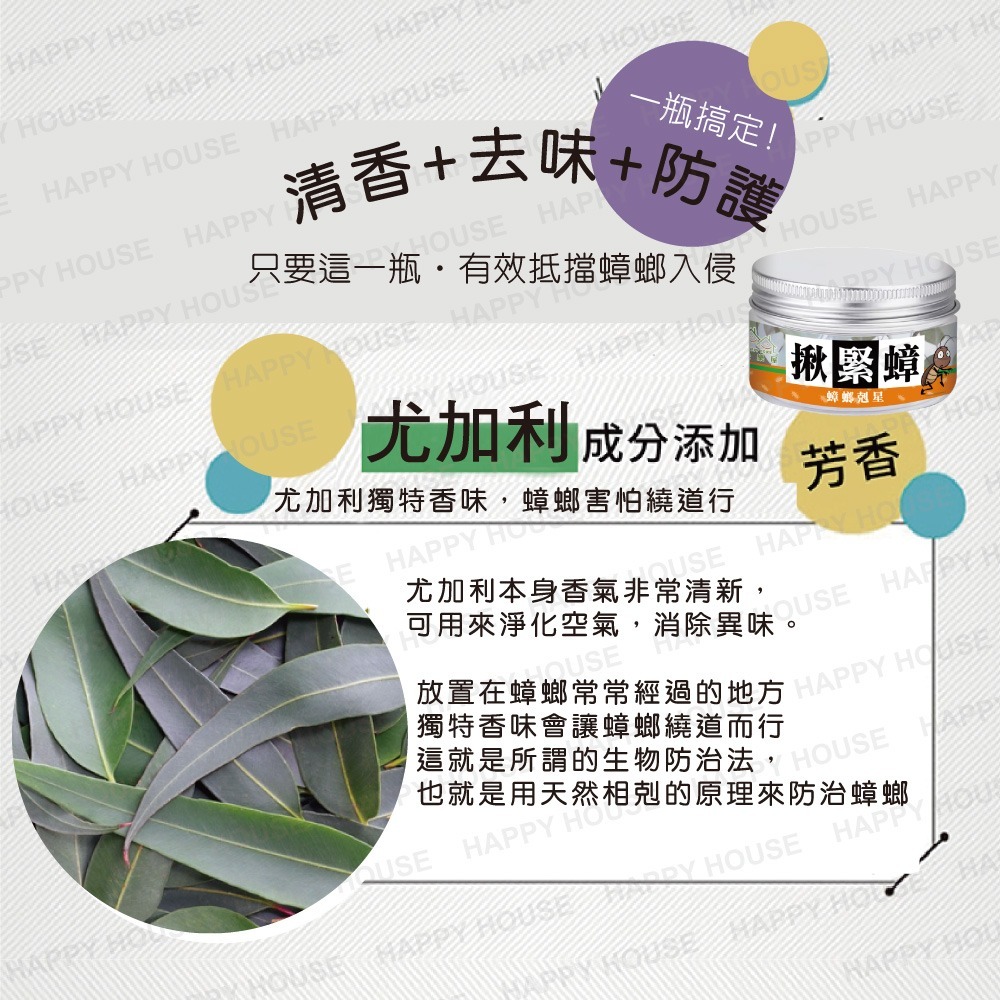 【HAPPY HOUSE】揪緊蟑蟑螂剋星 100G-細節圖7
