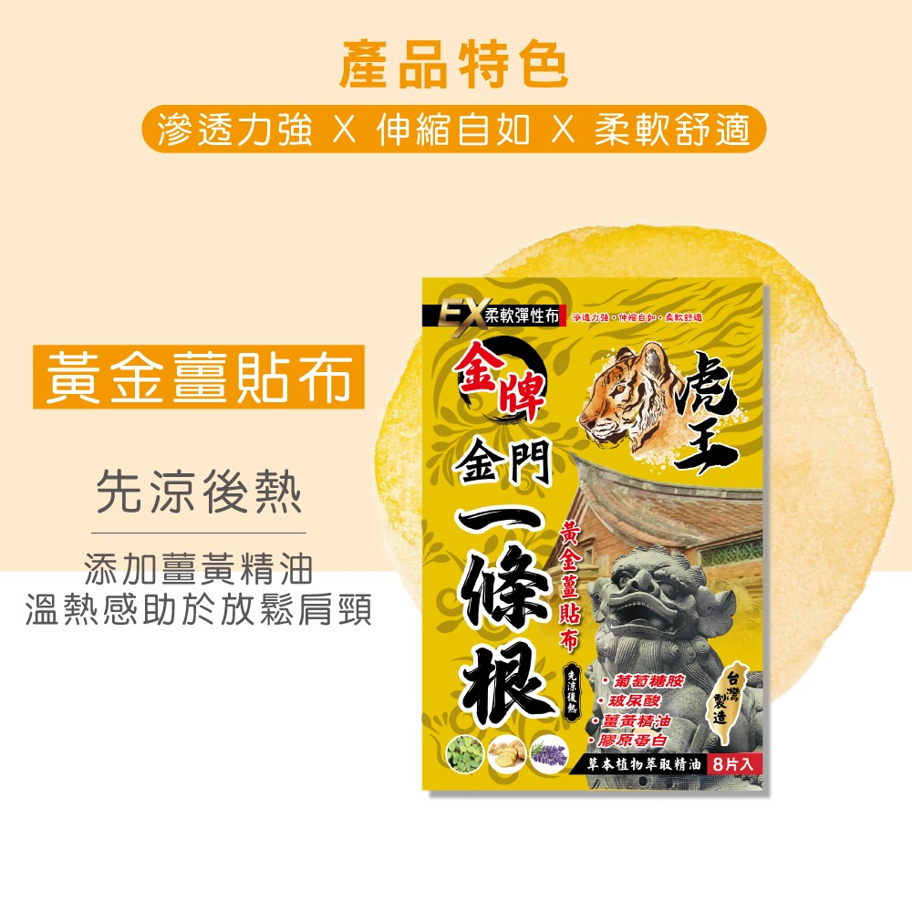【虎王金牌】一條根精油貼布EX加強版(紅-清涼舒緩/黃金薑-溫熱感)-細節圖3