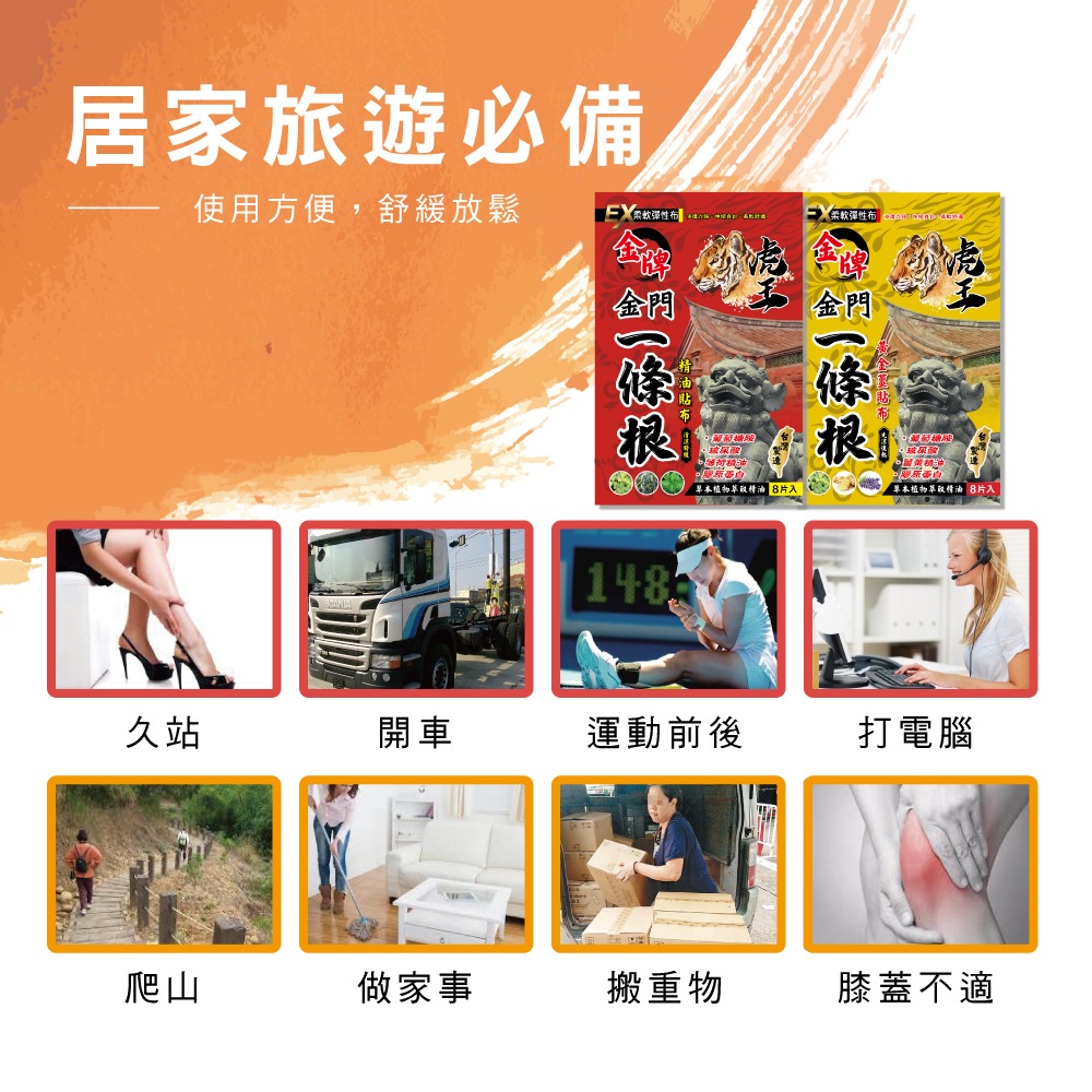 【虎王金牌】一條根精油貼布EX加強版(紅-清涼舒緩/黃金薑-溫熱感)-細節圖6