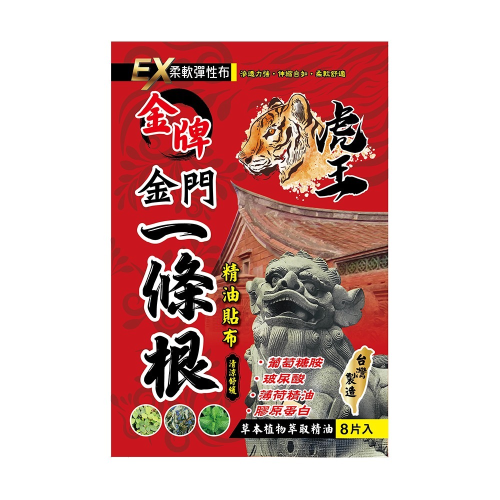 【虎王金牌】一條根精油貼布EX加強版(紅-清涼舒緩/黃金薑-溫熱感)-規格圖10