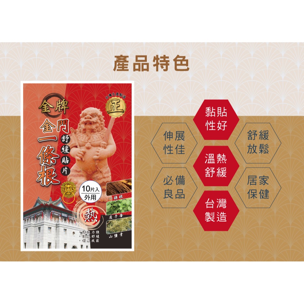 【正金牌】金門一條根舒緩貼布10片(涼/熱)加強版-細節圖2