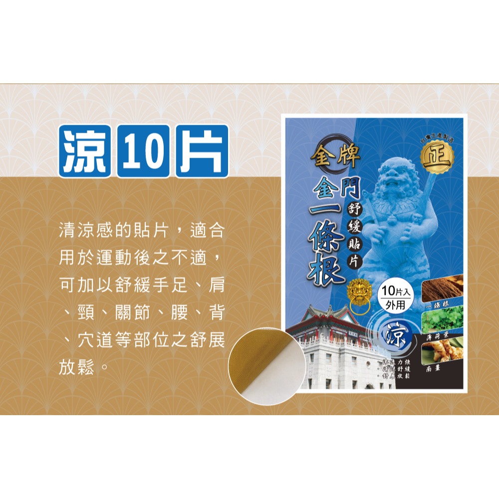 【正金牌】金門一條根舒緩貼布10片(涼/熱)加強版-細節圖5