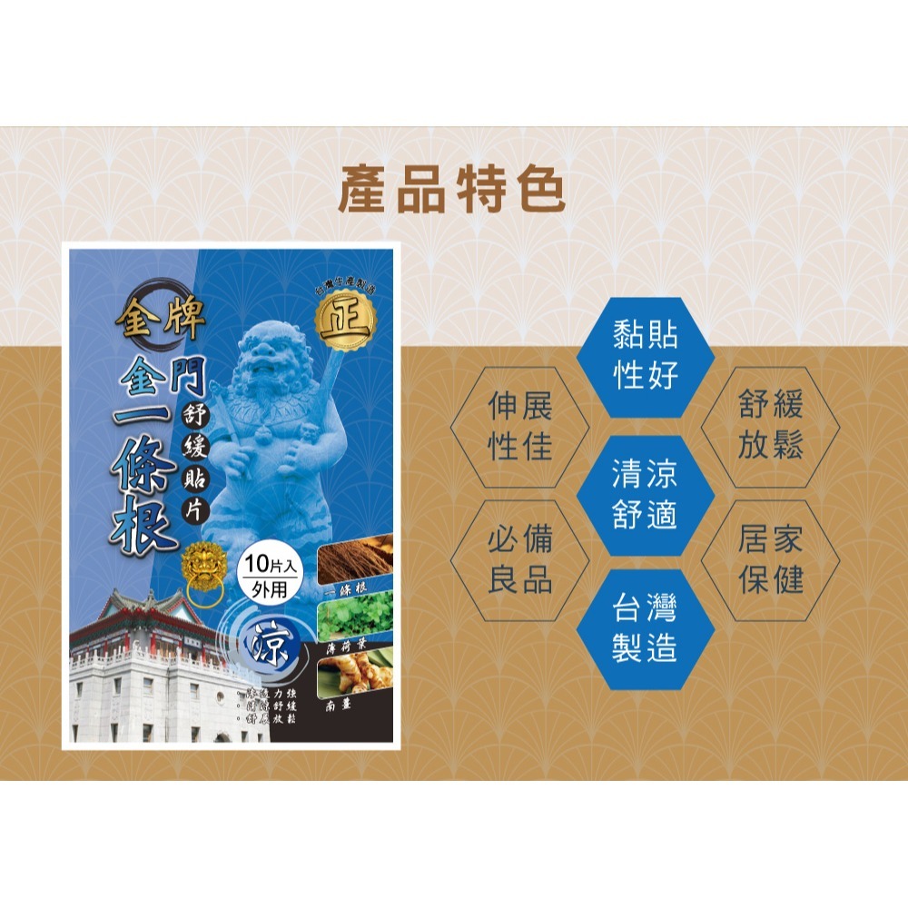 【正金牌】金門一條根舒緩貼布10片(涼/熱)加強版-細節圖3