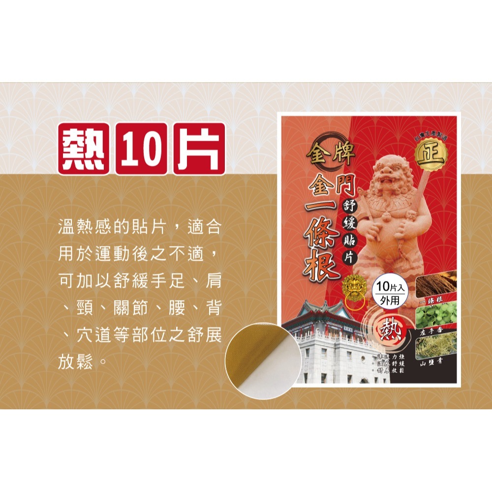 【正金牌】金門一條根舒緩貼布10片(涼/熱)加強版-細節圖4