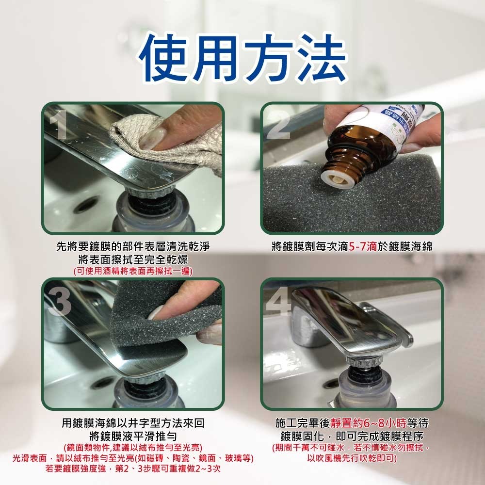 【HAPPY HOUSE快樂屋 】衛浴奈米結晶鍍膜劑-細節圖11