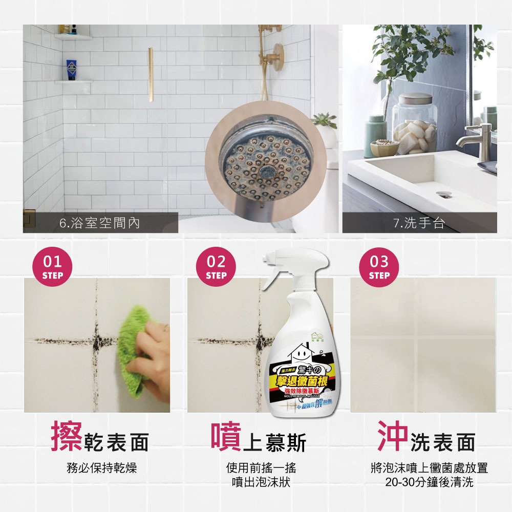 【HAPPY HOUSE快樂屋】 強效除黴慕斯400ML-細節圖10