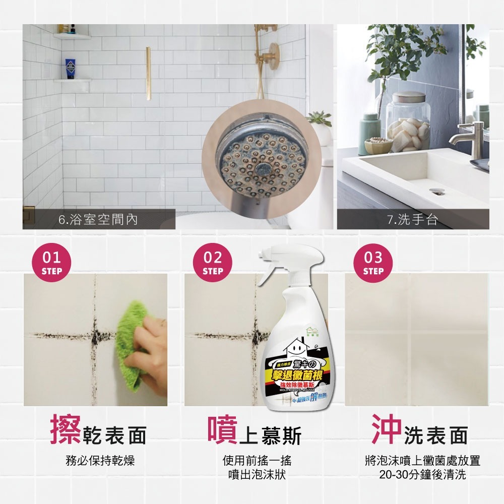【HAPPY HOUSE快樂屋】 強效除黴慕斯400ML-細節圖10