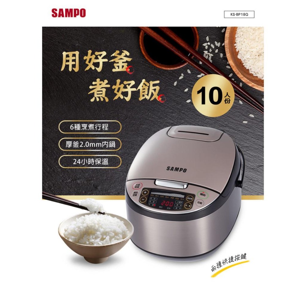 SAMPO聲寶 10人份微電腦電子鍋KS-BP18Q【全新公司貨】-細節圖2