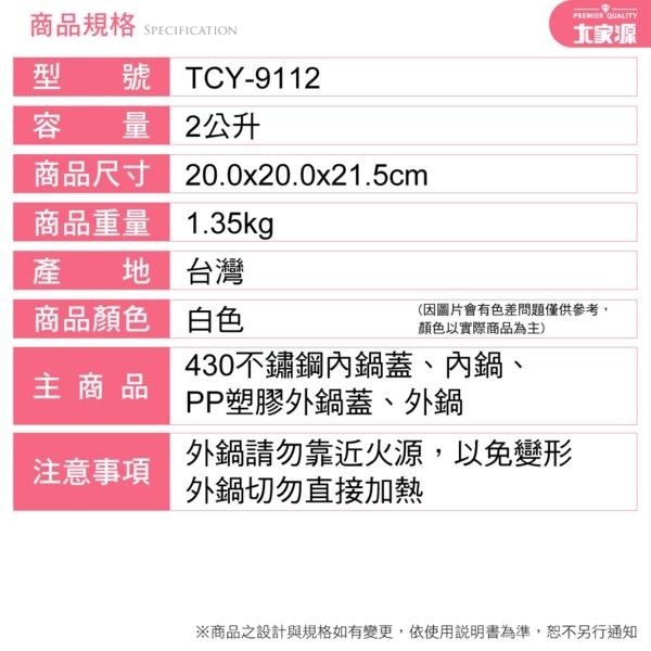 大家源 2L多功能節能悶燒鍋TCY-9112~免運-細節圖6