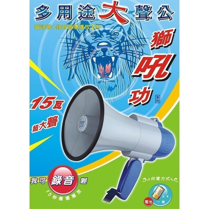 聖岡 營業專用大聲公/喊話器HO-705-細節圖2