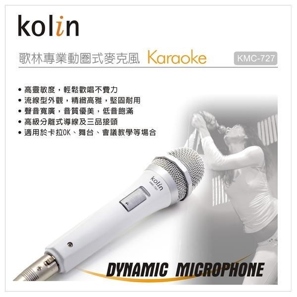 Kolin歌林 專業動圈式(有線)麥克風KMC-727-細節圖4