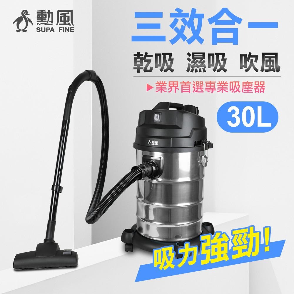 勳風 乾溼吹多功能營業用不鏽鋼吸塵器/升級版大容量30公升(HHF-K3679)-細節圖2