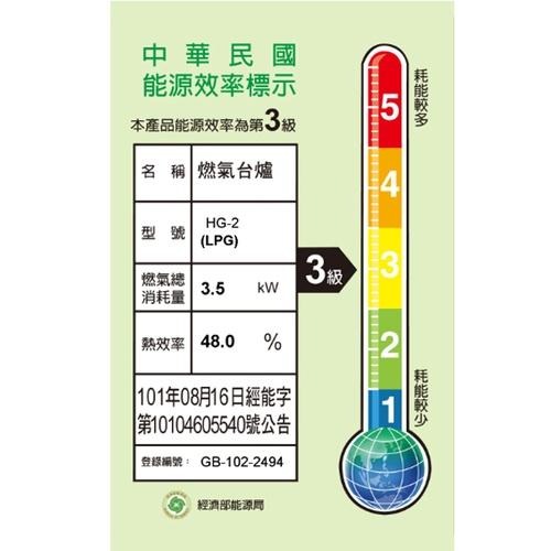 和家牌 紅外線單口瓦斯爐HG-2(桶裝瓦斯適用)~免運-細節圖2