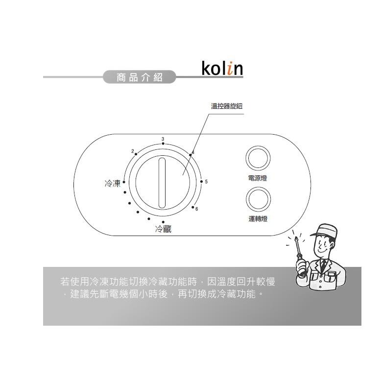 Kolin歌林 200L臥式冷凍冷藏兩用冰櫃KR-120F02~含拆箱定位-細節圖5