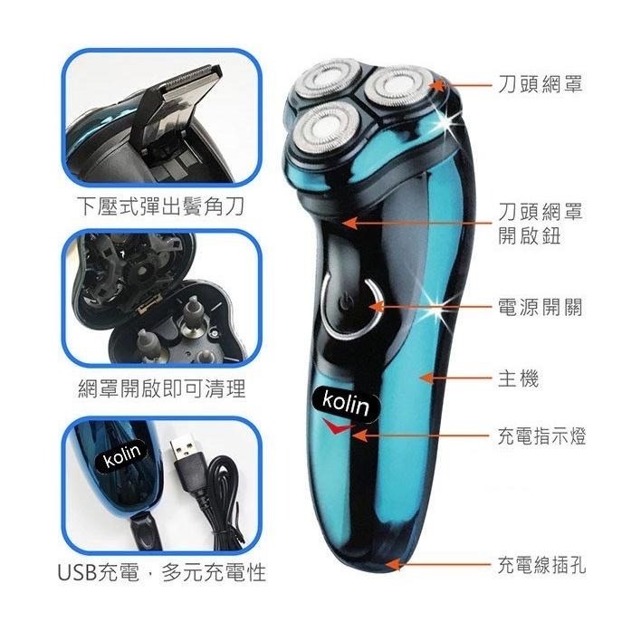 Kolin歌林 可水洗USB充電式三刀頭電動刮鬍刀KSH-HCW09-細節圖3