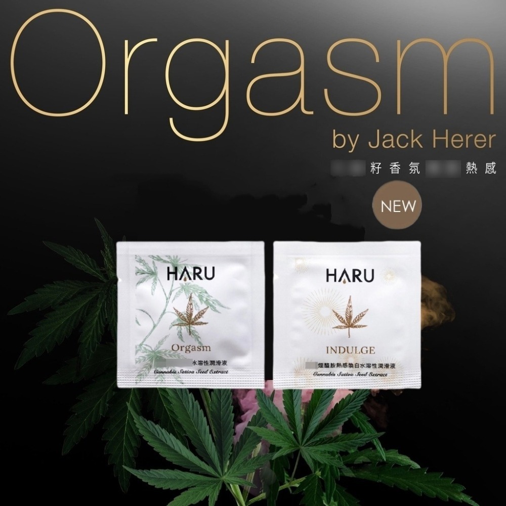 現貨🔥HARU潤滑液 熱潮 潤滑液 play&joy 瑪卡熱感 絲滑潤滑液 口交潤滑液 熱感潤滑液 水性潤滑液-細節圖2