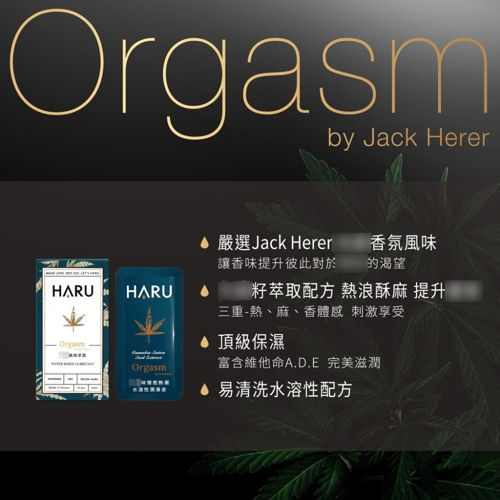 現貨🔥HARU潤滑液 熱潮 潤滑液 play&joy 瑪卡熱感 絲滑潤滑液 口交潤滑液 熱感潤滑液 水性潤滑液-細節圖4