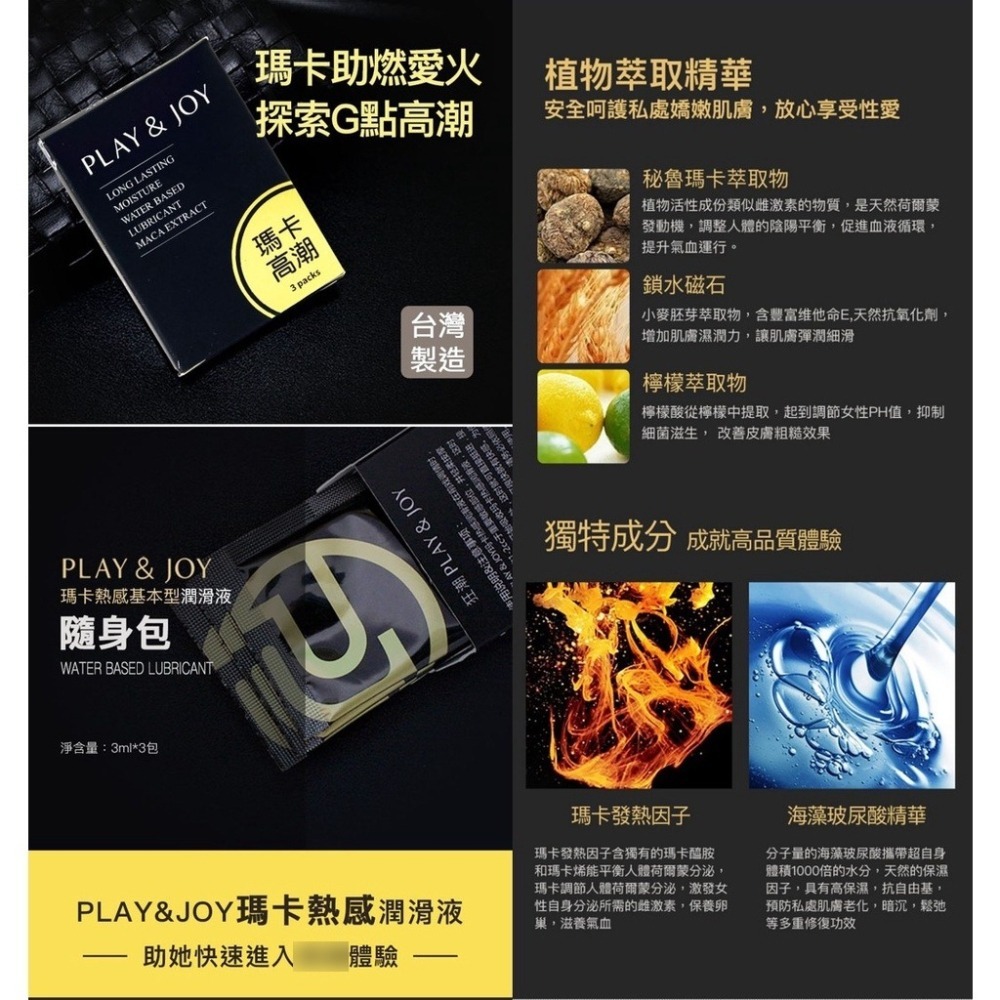 現貨🔥HARU潤滑液 熱潮 潤滑液 play&joy 瑪卡熱感 絲滑潤滑液 口交潤滑液 熱感潤滑液 水性潤滑液-細節圖5