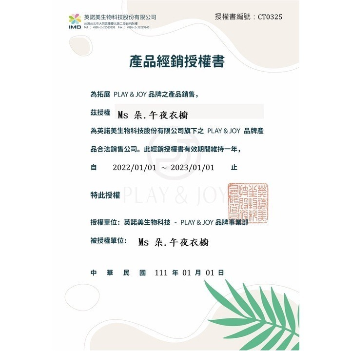 現貨🔥play&joy 潤滑液 水性潤滑液 口交液 口交潤滑液 情趣用品 潤滑劑 情趣精品 熱感潤滑液-細節圖2