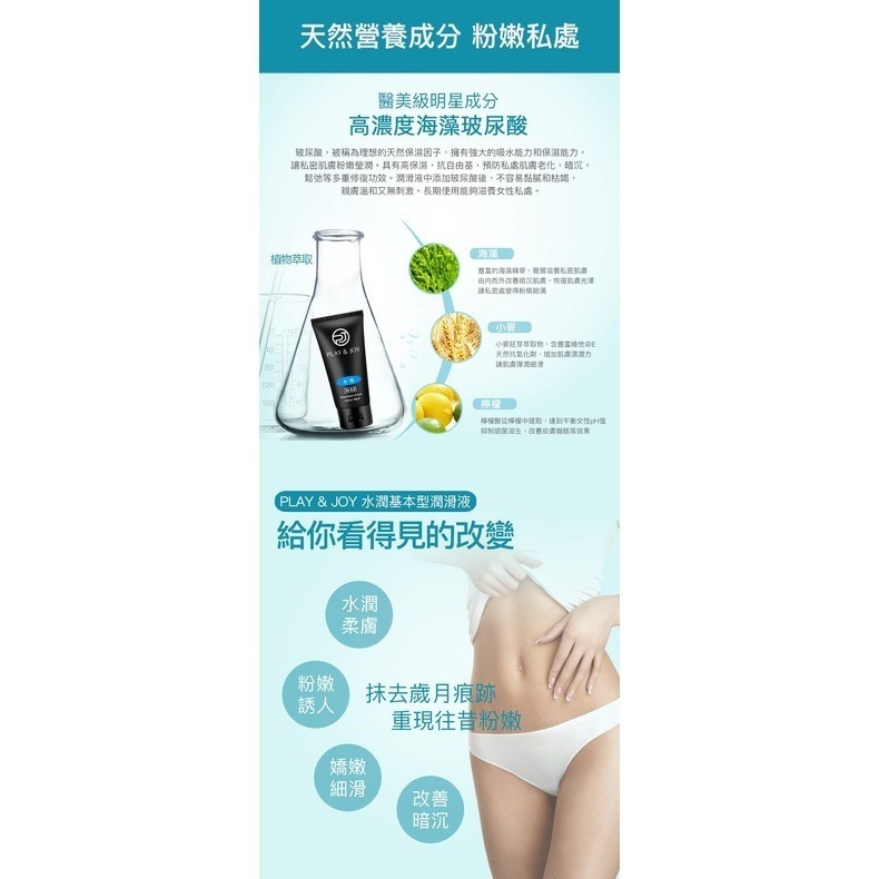 現貨🔥play&joy 潤滑液 水性潤滑液 口交液 口交潤滑液 情趣用品 潤滑劑 情趣精品 熱感潤滑液-細節圖4