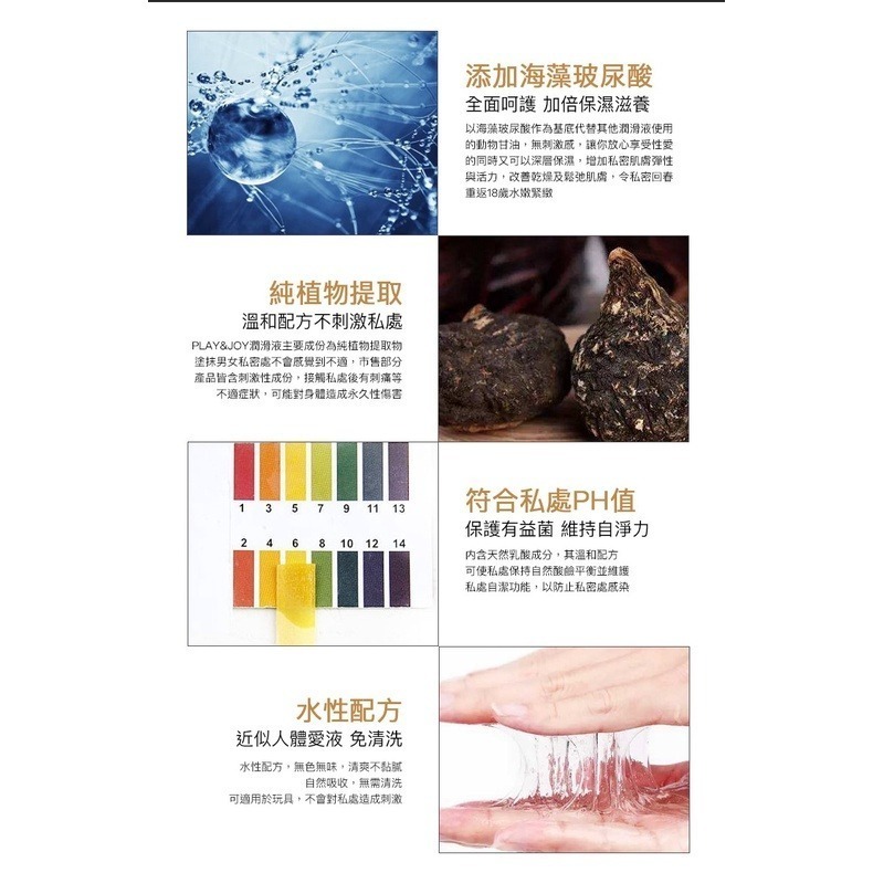 現貨🔥play&joy 潤滑液 水性潤滑液 口交液 口交潤滑液 情趣用品 潤滑劑 情趣精品 熱感潤滑液-細節圖5