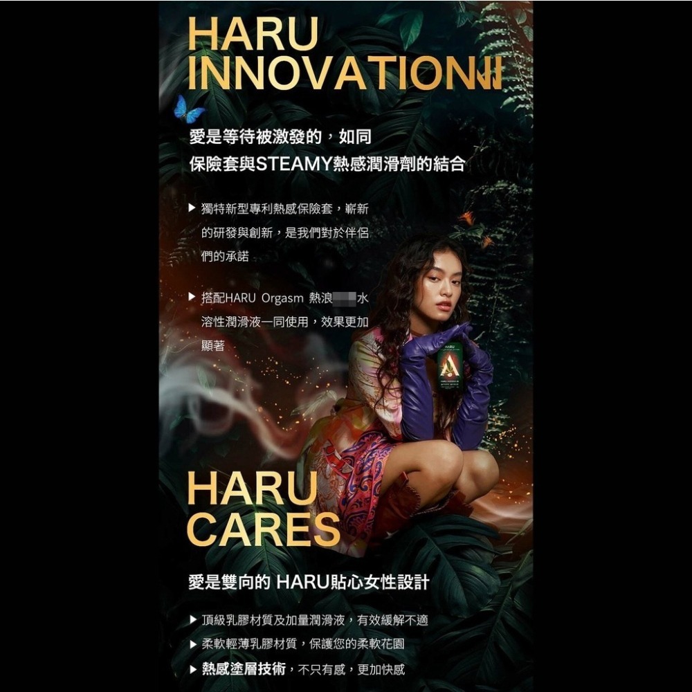 現貨🔥HARU 含春 保險套 超薄保險套 熱感保險套 保險套顆粒 情趣保險套 含春保險套 情趣用品 潤滑液 成人專區-細節圖4