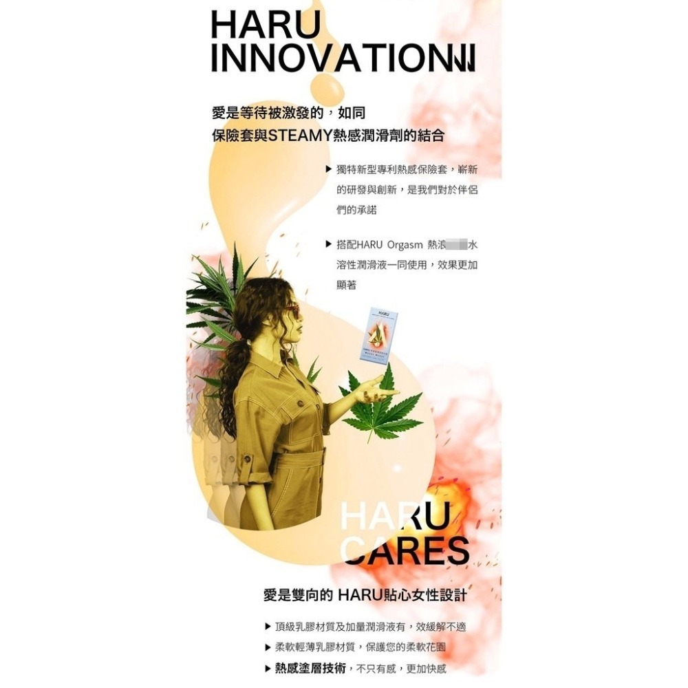 現貨🔥HARU 含春 保險套 超薄保險套 熱感保險套 保險套顆粒 情趣保險套 含春保險套 情趣用品 潤滑液 成人專區-細節圖6