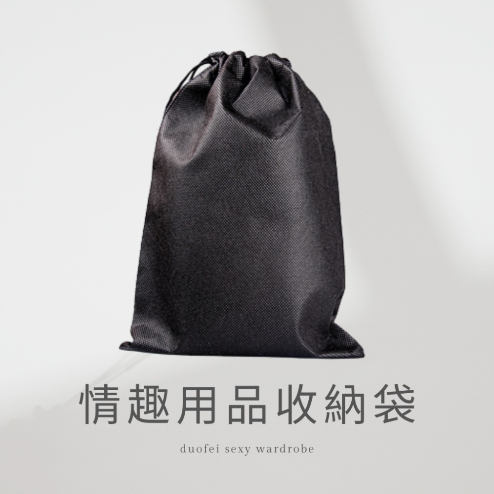 ᴹˢ朵•午夜衣櫥🌹現貨🔥收納袋 情趣收納袋 情趣用品收納袋 束口袋 防塵袋 束口包 按摩棒 情趣用品 束口收納袋-規格圖6