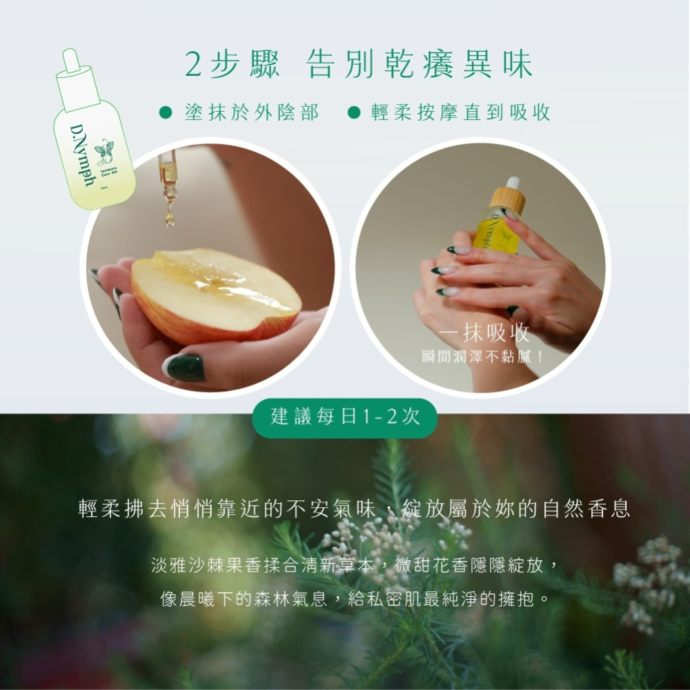 現貨🔥丁妮芙🧚‍私密處精油 私密處保濕 私密處美白 私密處止癢 私密處清潔 私密清潔 私密保養 私密處面膜私密處凝-細節圖7