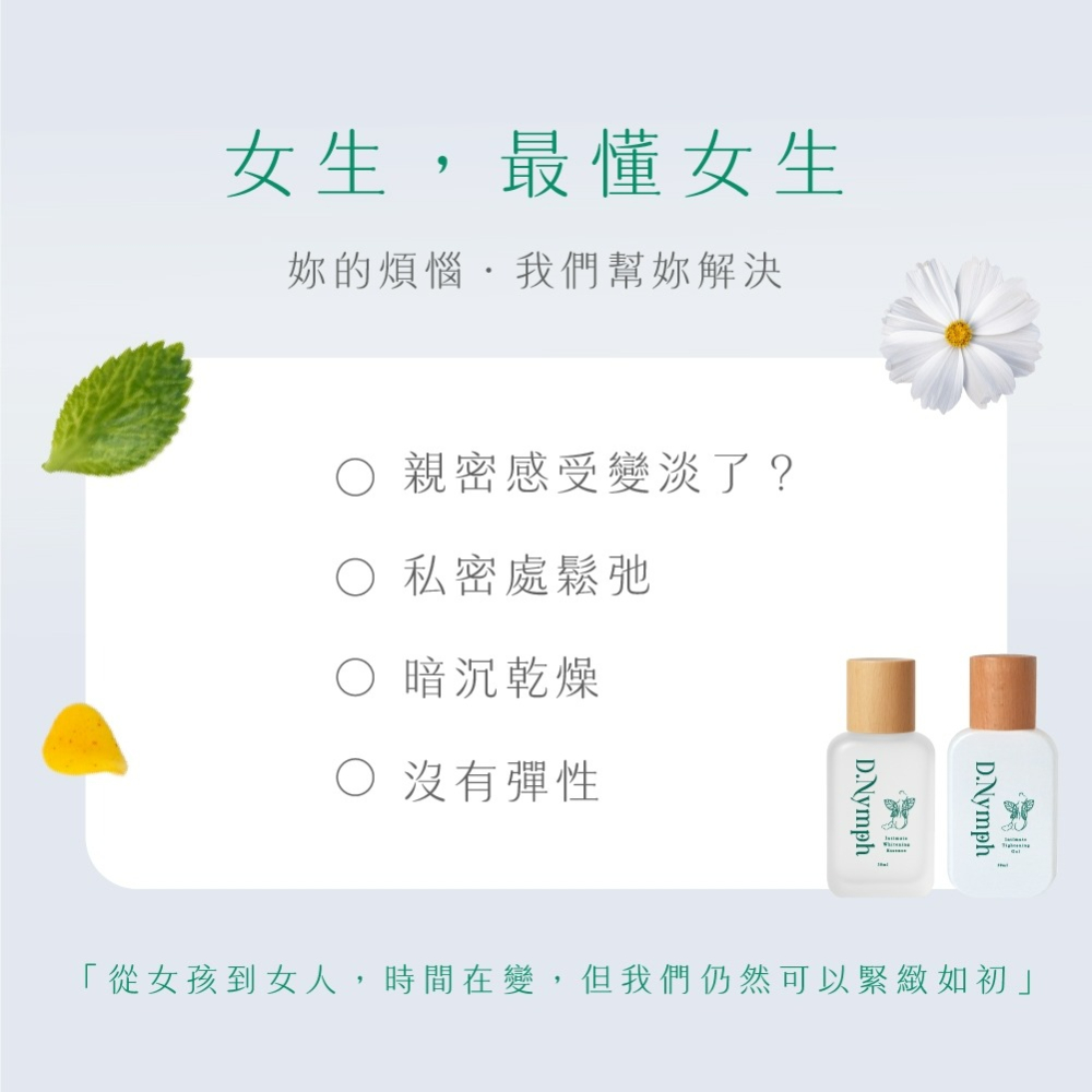 現貨🔥丁妮芙🧚‍♀️私密緊緻 私密處美白 私密處保濕 私密處清潔 私密清潔 私密保養 私密處面膜 私密處凝膠私密處-細節圖2