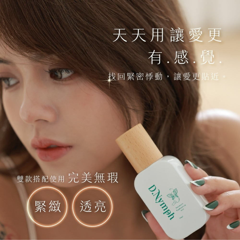 現貨🔥丁妮芙🧚‍♀️私密緊緻 私密處美白 私密處保濕 私密處清潔 私密清潔 私密保養 私密處面膜 私密處凝膠私密處-細節圖7