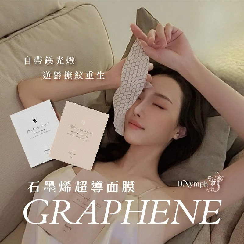 丁妮芙🧚‍♀現貨🔥面膜 石墨烯面膜 緊緻面膜 保濕面膜 補水面膜 修護面膜 修復面膜 抗老面膜 美白面膜清潔面膜-細節圖2