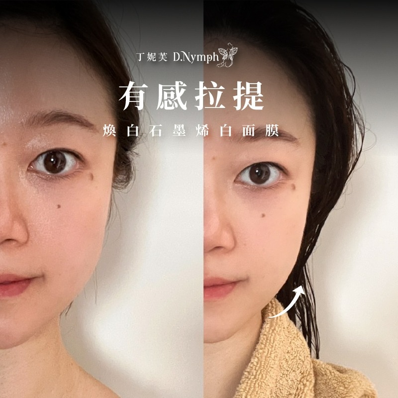 丁妮芙🧚‍♀現貨🔥面膜 石墨烯面膜 緊緻面膜 保濕面膜 補水面膜 修護面膜 修復面膜 抗老面膜 美白面膜清潔面膜-細節圖5