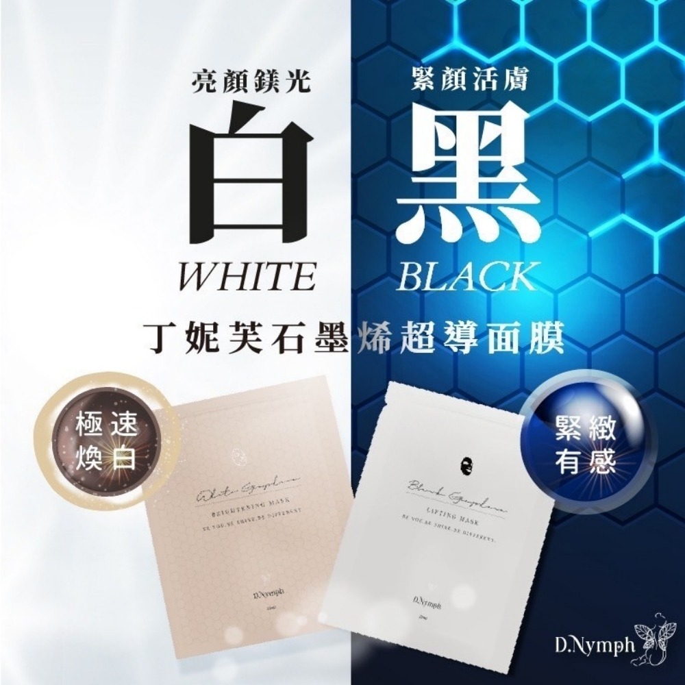 丁妮芙🧚‍♀現貨🔥面膜 石墨烯面膜 緊緻面膜 保濕面膜 補水面膜 修護面膜 修復面膜 抗老面膜 美白面膜清潔面膜-細節圖9