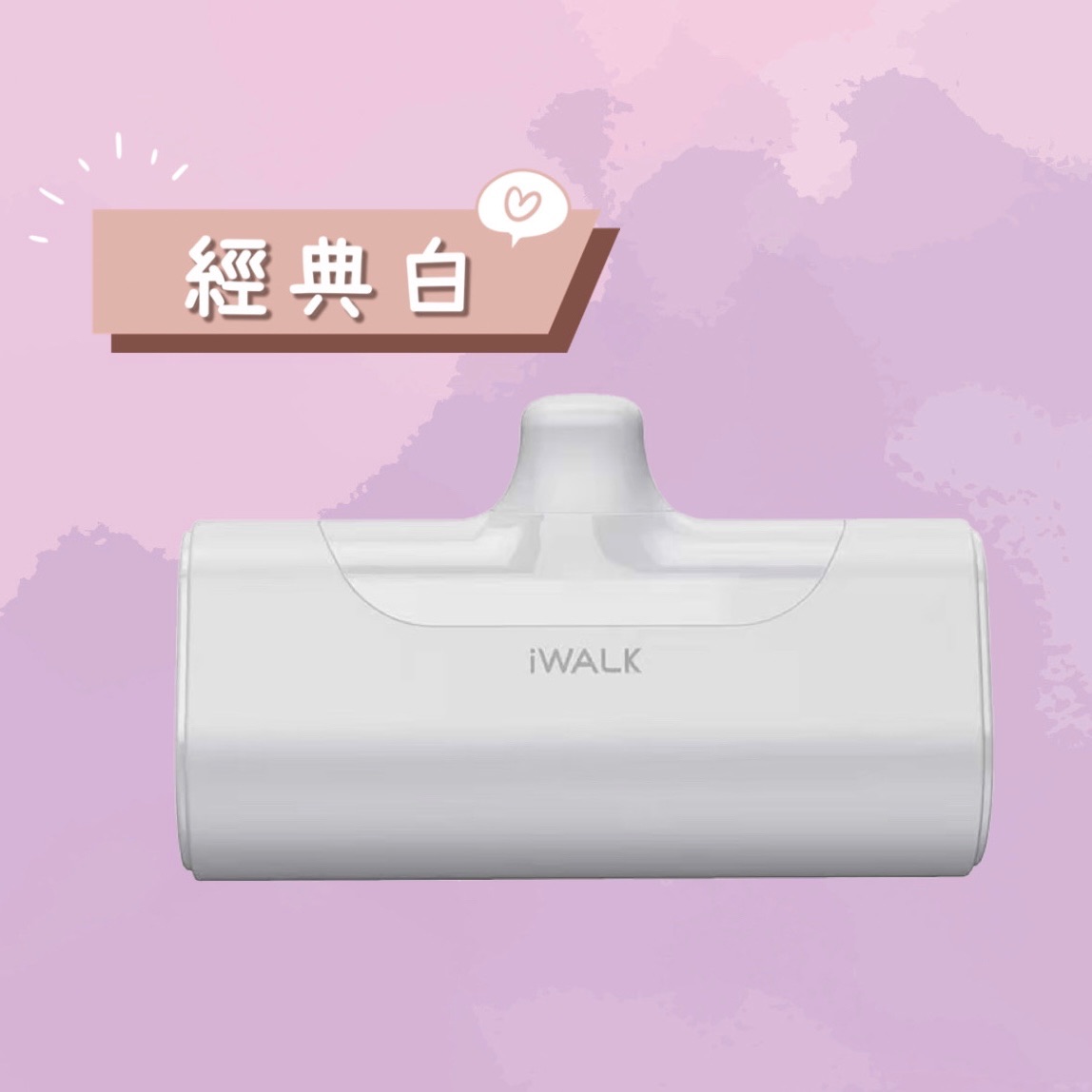 iwalk口袋行動充🤍-細節圖3