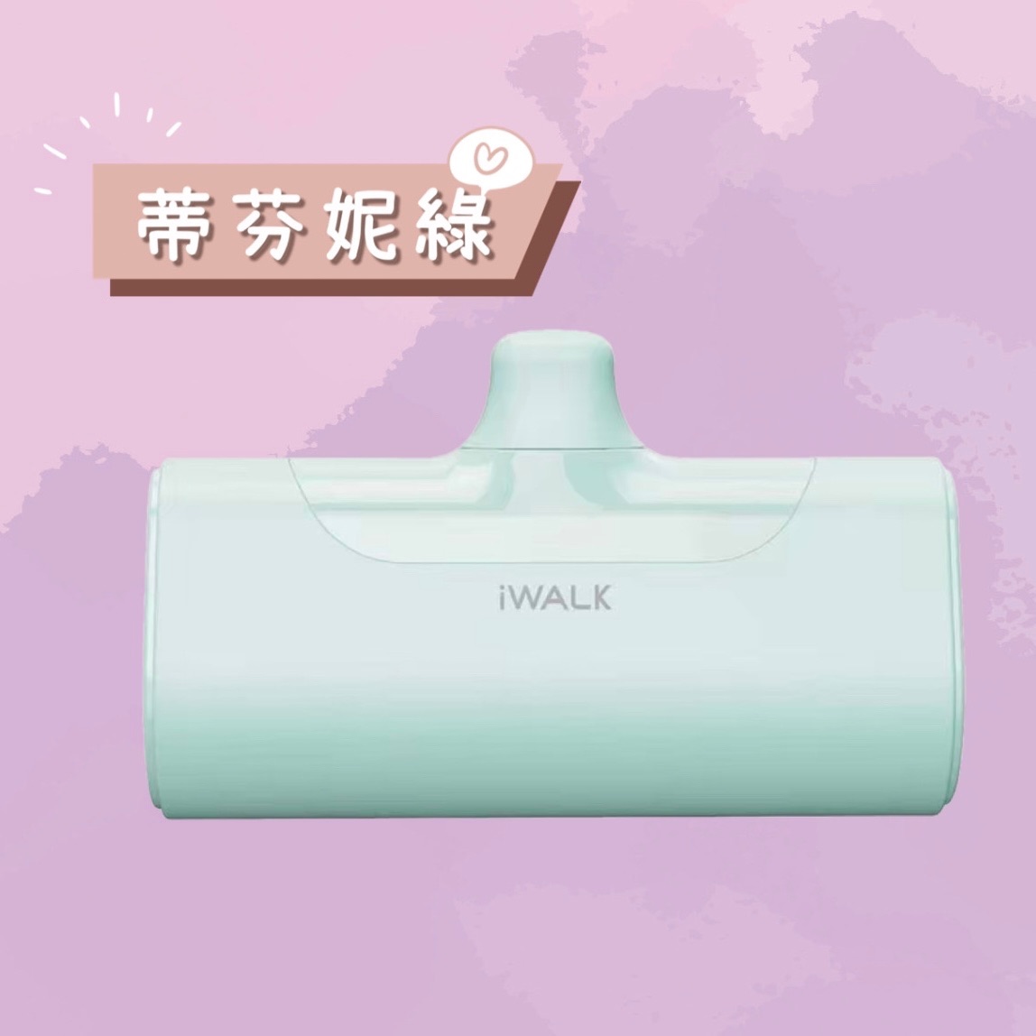 iwalk口袋行動充🤍-細節圖4