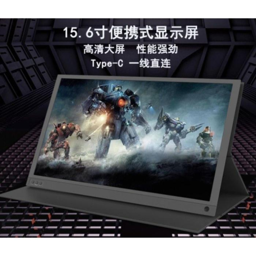 台灣出貨送皮套+線 1080P螢幕15.6吋攜帶式IPS顯示器Type-c接口 HDMI遊戲外接手機switch同屏