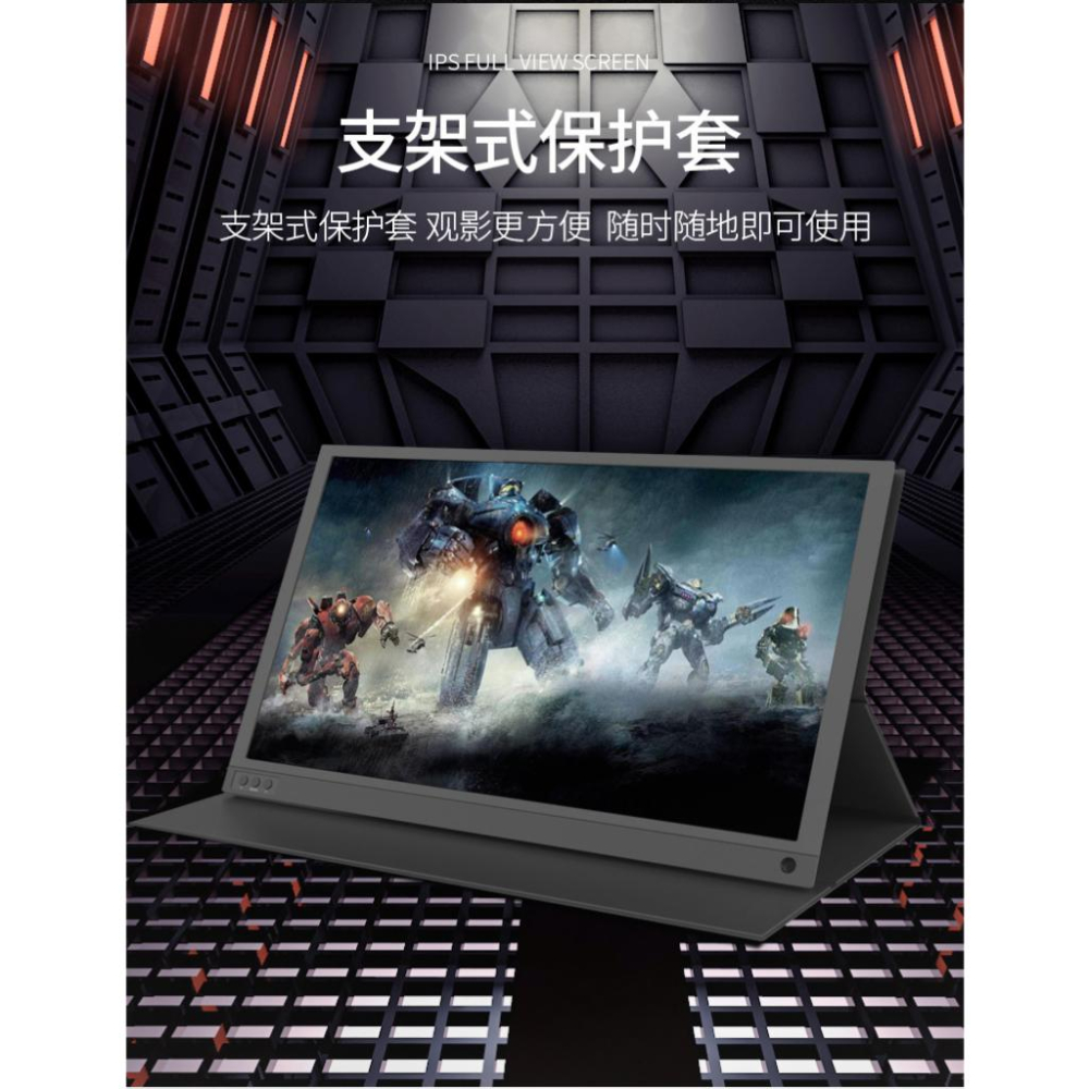 台灣出貨送皮套+線 1080P螢幕15.6吋攜帶式IPS顯示器Type-c接口 HDMI遊戲外接手機switch同屏-細節圖4