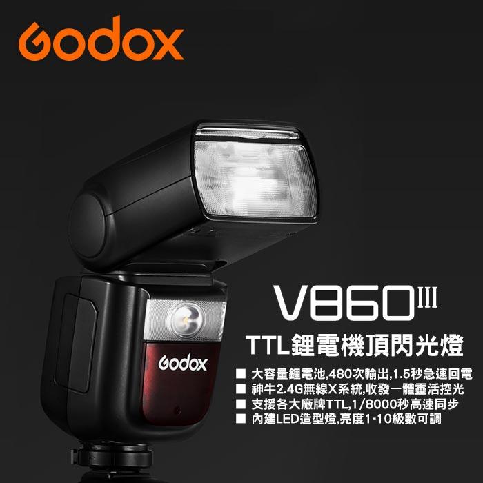 GODOX神牛V860 III 第三代 TTL鋰電池閃光燈GN60-細節圖2