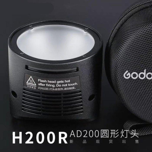 H200R 圓形燈 神牛 AD200 H200r 燈頭 外拍燈 柔光 磁性接口 可搭配 AK-R1