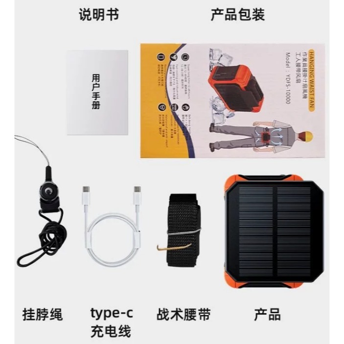 YDFS10000台灣現貨 1萬mAH 風扇 充電寶 太陽能充電 LED照明燈 四合一功能 掛腰 掛脖頸掛隨身腰掛-細節圖3