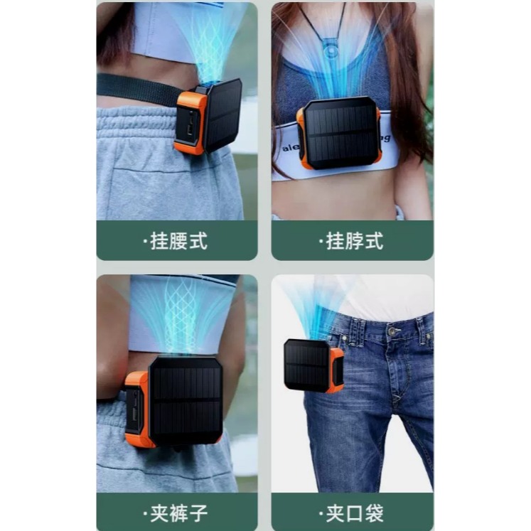YDFS10000台灣現貨 1萬mAH 風扇 充電寶 太陽能充電 LED照明燈 四合一功能 掛腰 掛脖頸掛隨身腰掛-細節圖6
