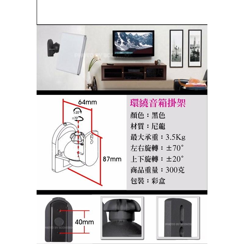 【kiho金紘】SB-28 環繞喇叭架 喇叭支架 喇叭吊架 環繞音箱吊架 支架 掛架 一對2個 (50-800)-細節圖2