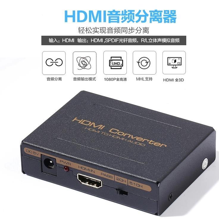 【紘普】4K SPDIF光纖轉類比HDMI影音分離器圓剛HDCP解碼器MOD PS3 PS4 XBOX HDMI-細節圖4